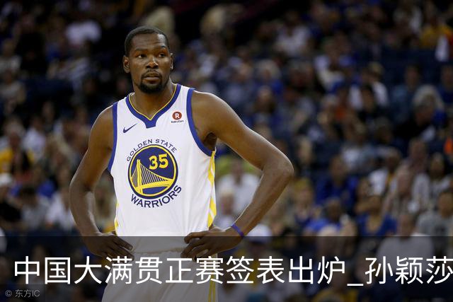 中国大满贯正赛签表出炉 孙颖莎蒯曼钱天一同区