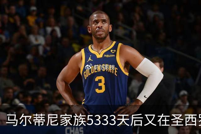 马尔蒂尼家族5333天后又在圣西罗进球 破的是米兰门